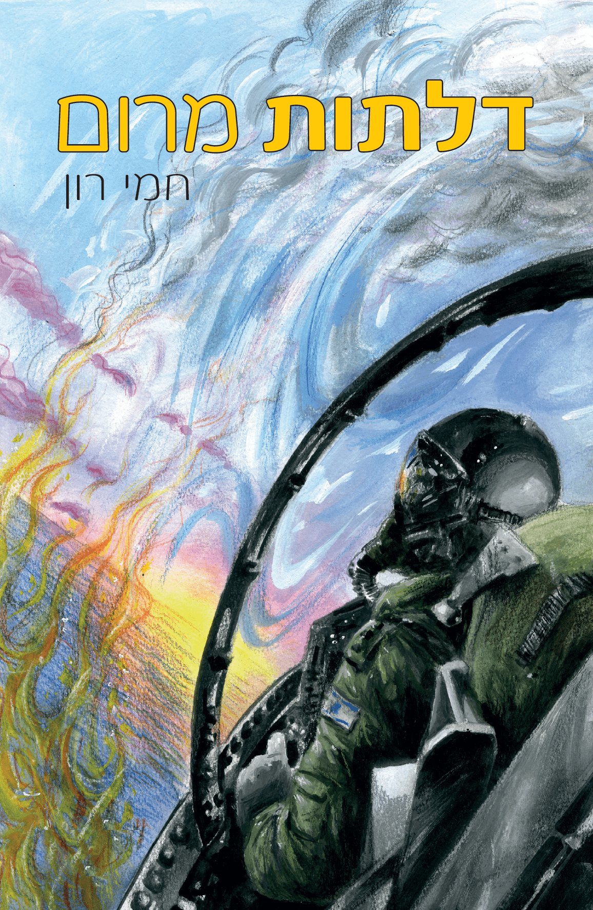 דלתות מרום